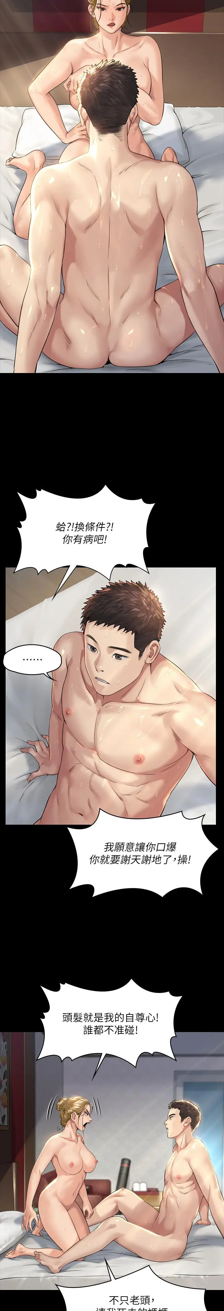 漫画《傀儡》第176话第5张图
