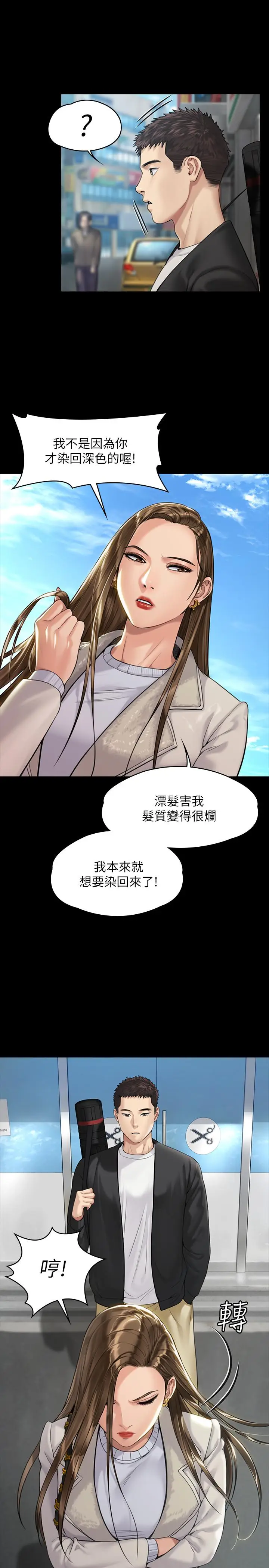 漫画《傀儡》第176话第9张图