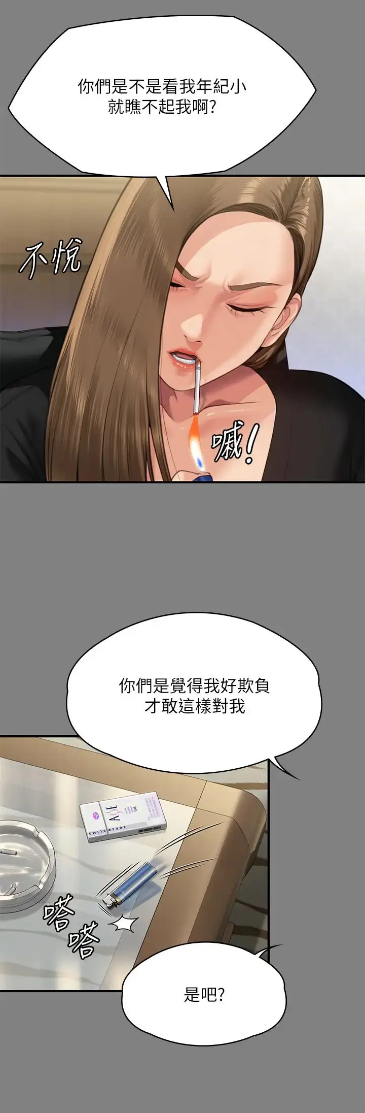 漫画《傀儡》第305话第11张图