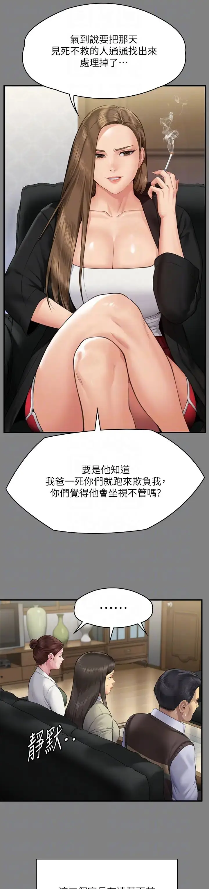 漫画《傀儡》第305话第14张图