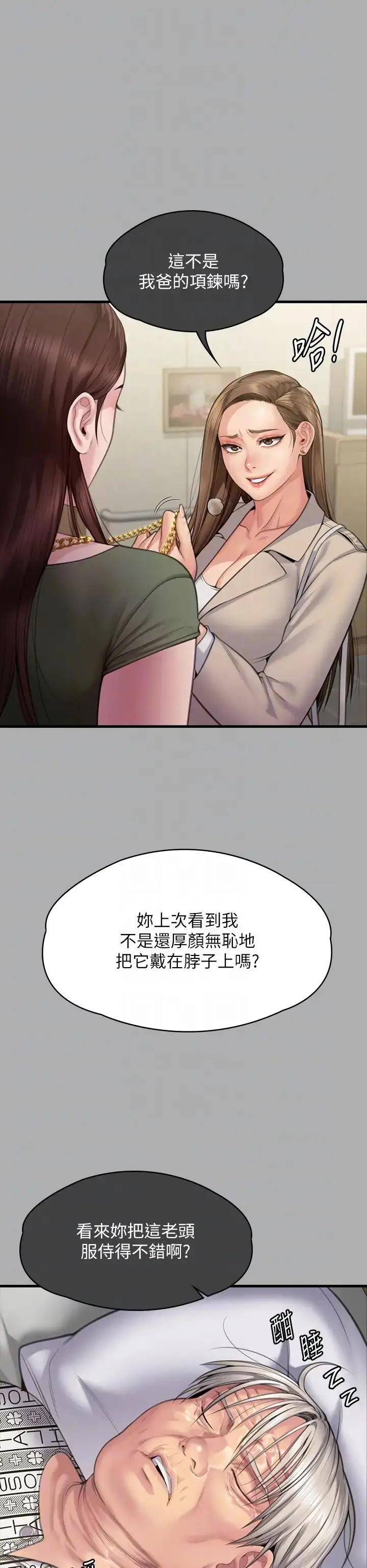 漫画《傀儡》第305话第22张图