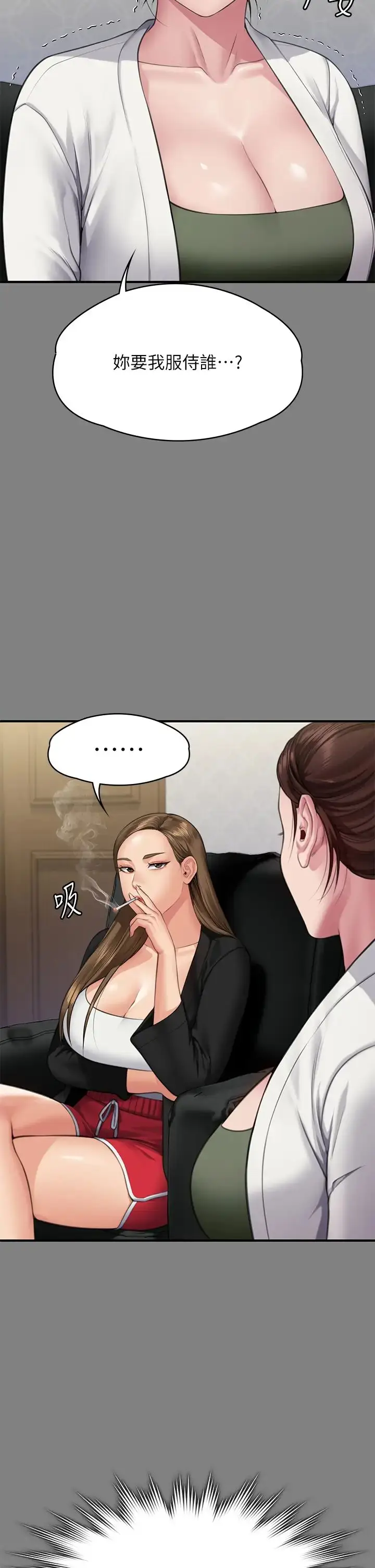 漫画《傀儡》第305话第29张图