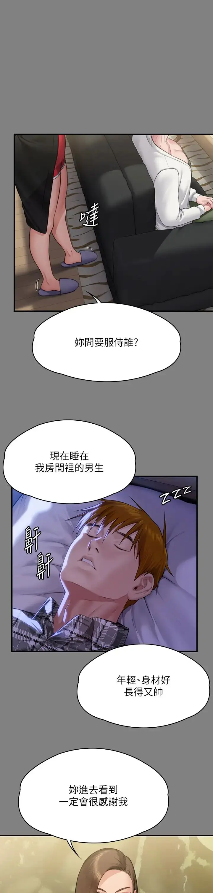 漫画《傀儡》第305话第36张图