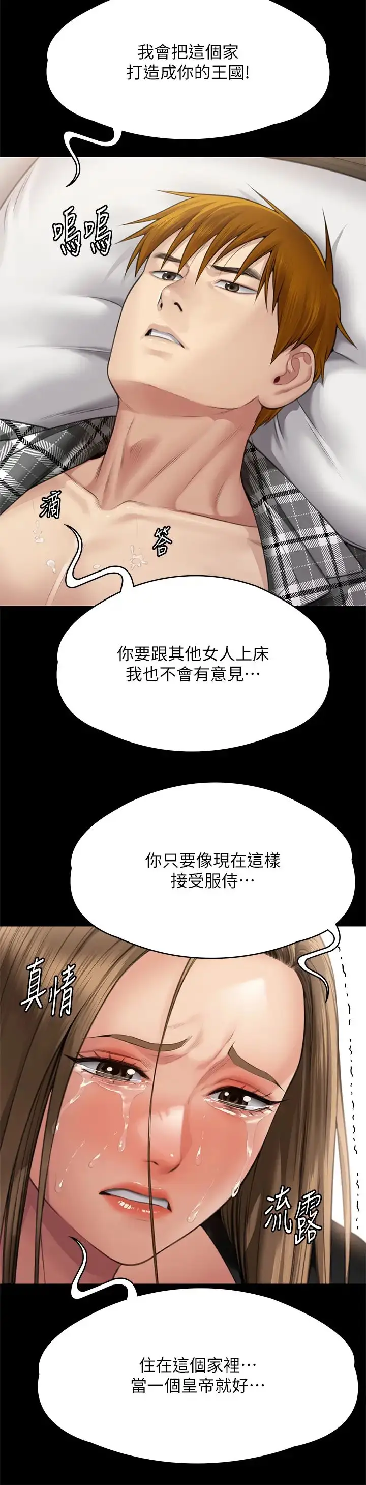 漫画《傀儡》第305话第51张图