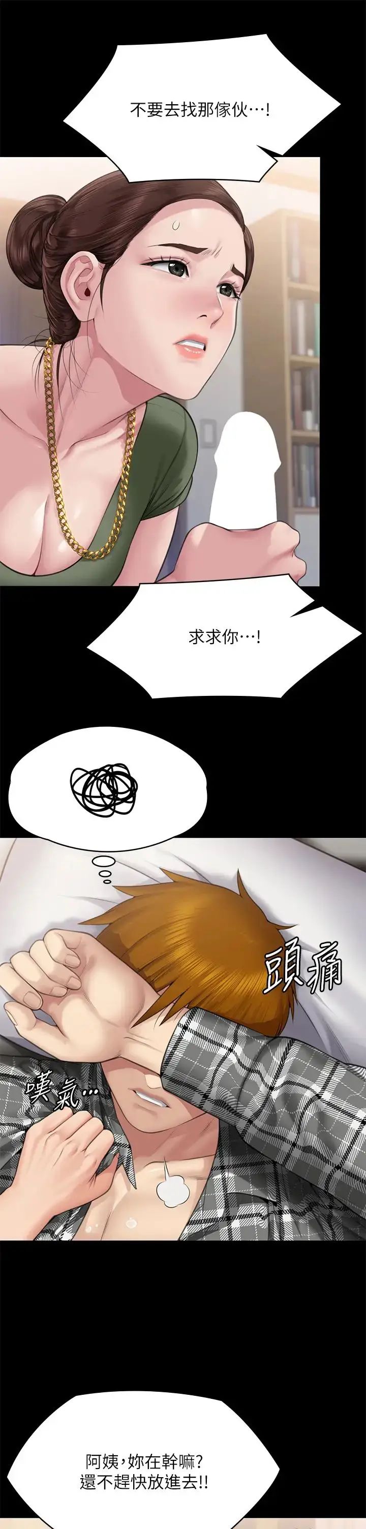 漫画《傀儡》第305话第52张图