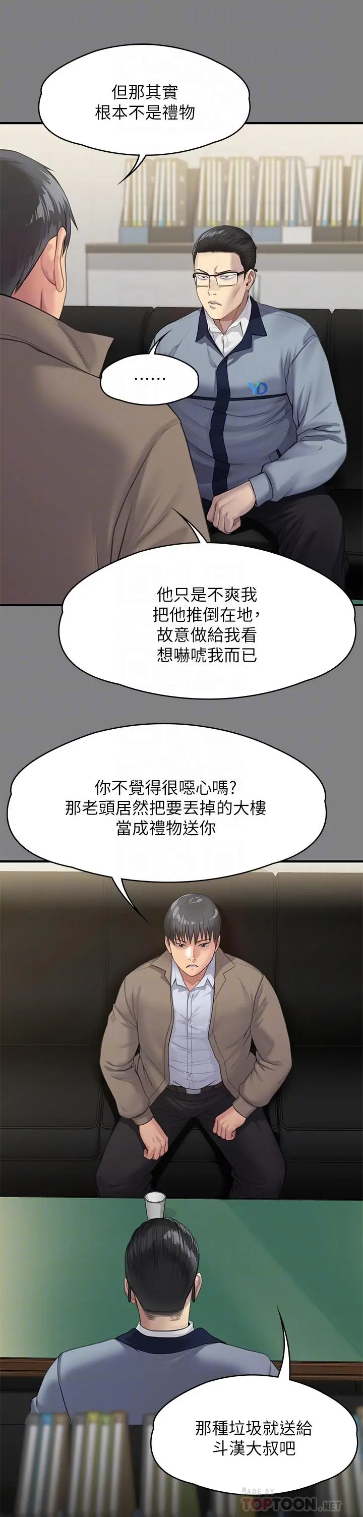 漫画《傀儡》第250话第10张图