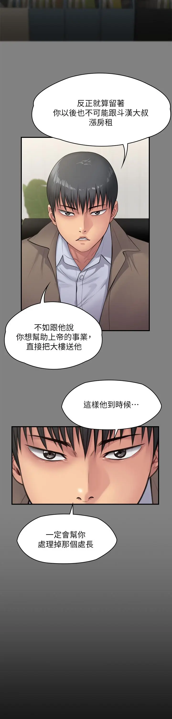 漫画《傀儡》第250话第11张图