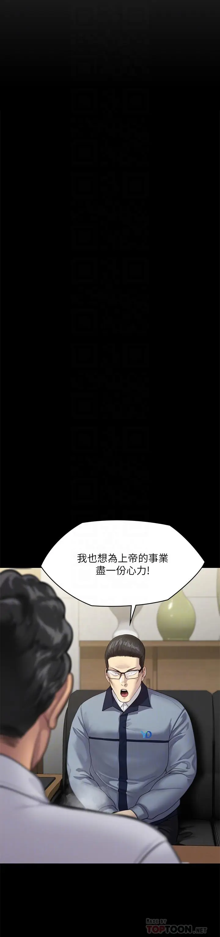 漫画《傀儡》第250话第12张图