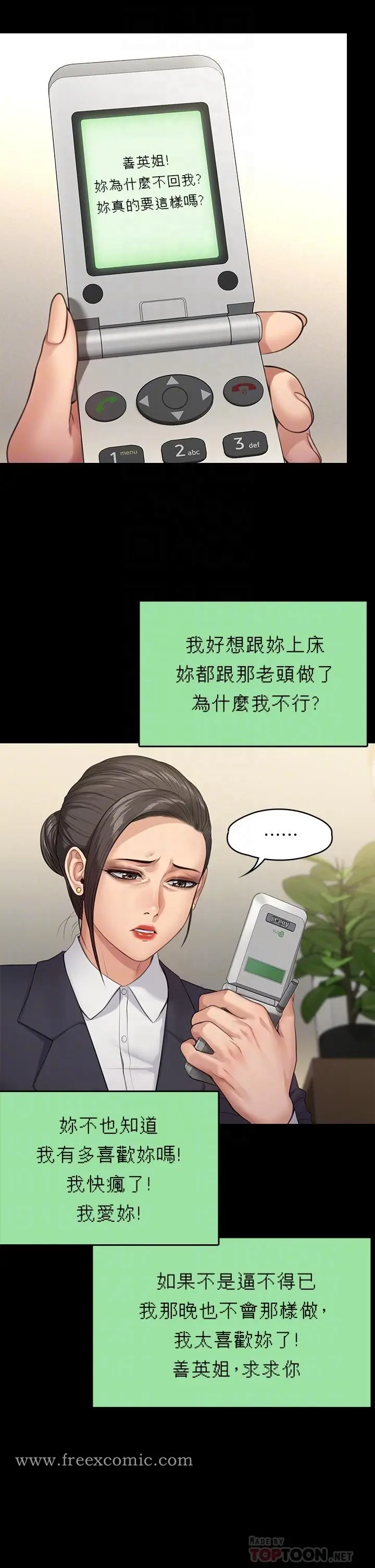 漫画《傀儡》第250话第16张图
