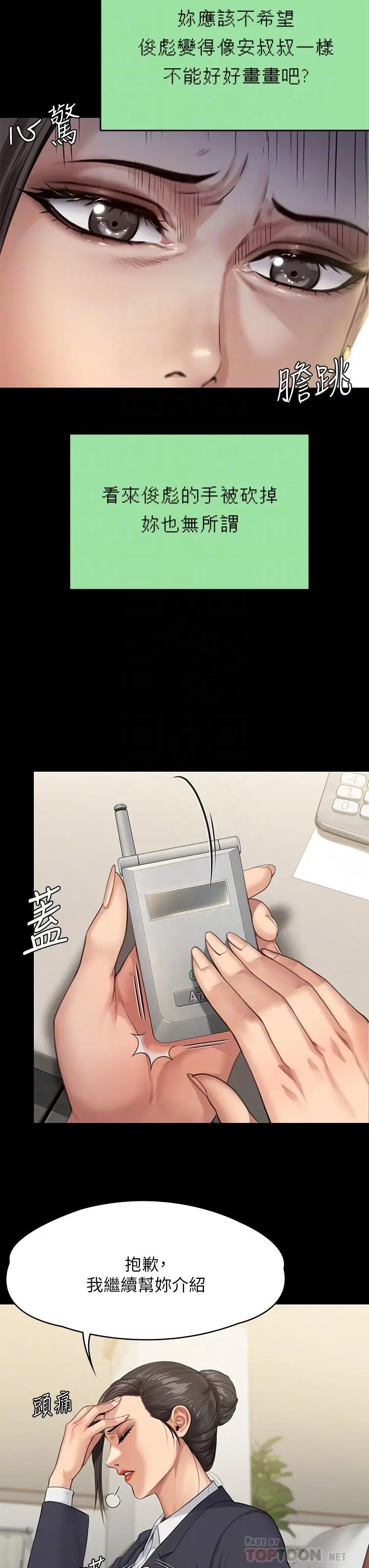 漫画《傀儡》第250话第18张图