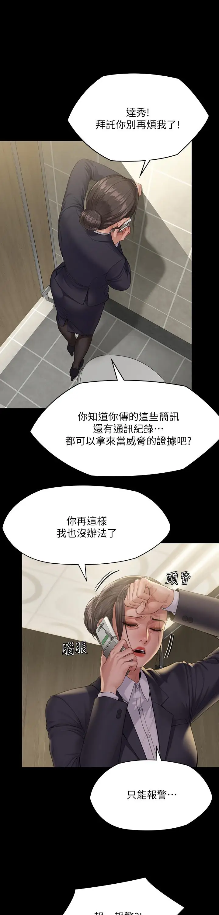 漫画《傀儡》第250话第21张图