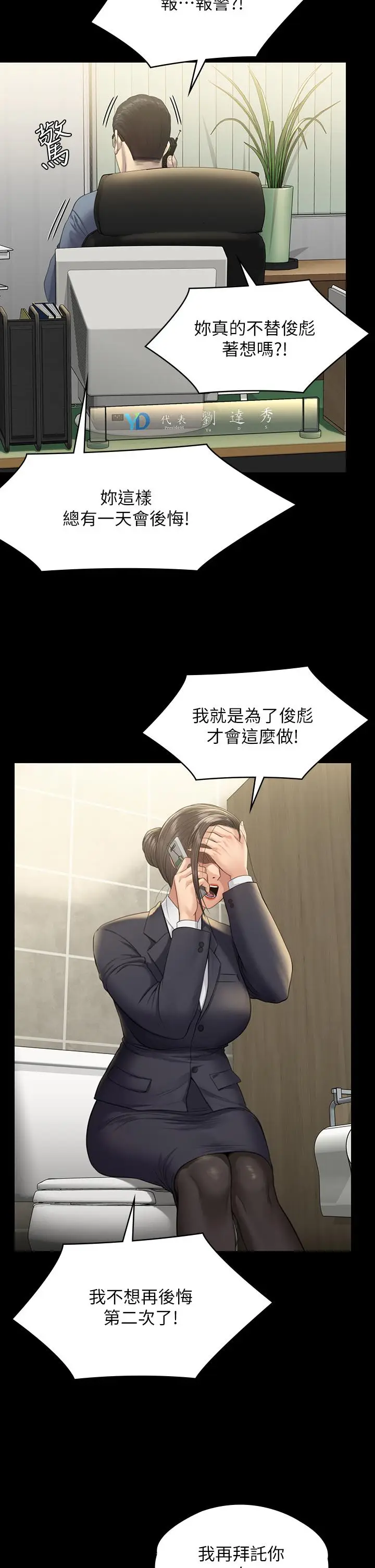 漫画《傀儡》第250话第22张图