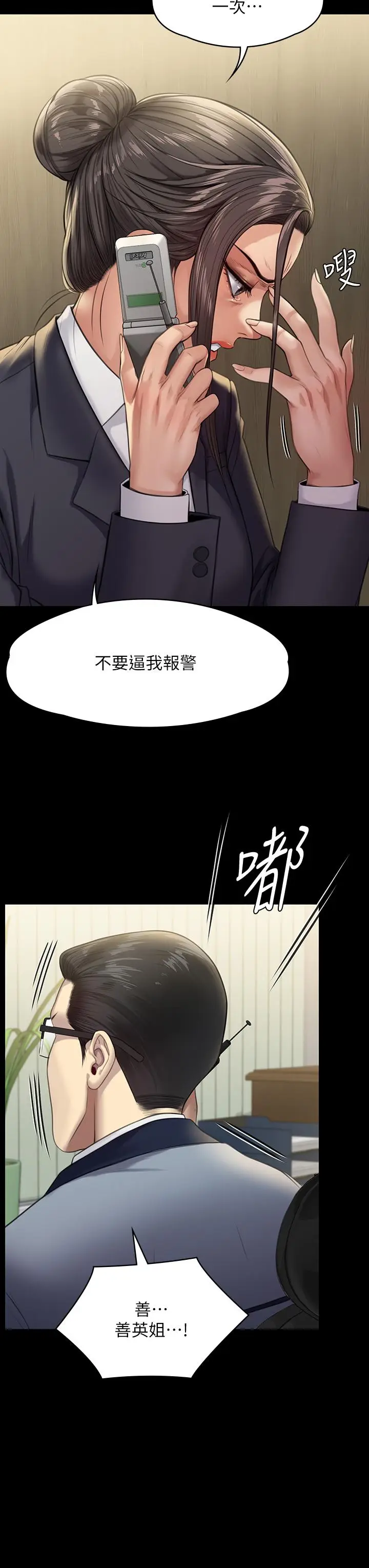 漫画《傀儡》第250话第23张图