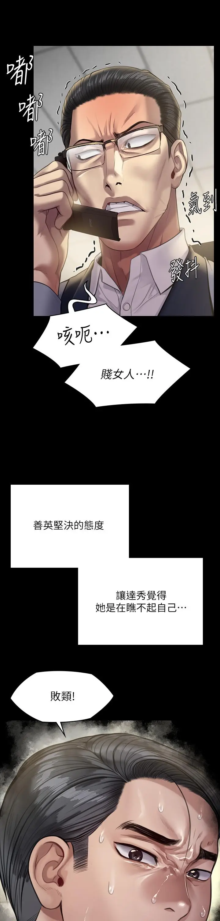 漫画《傀儡》第250话第24张图