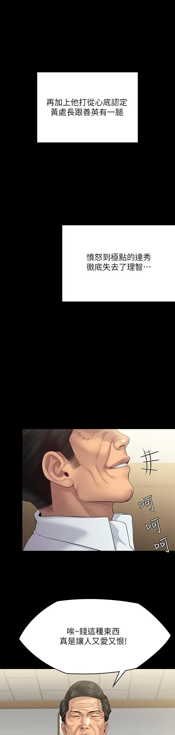 漫画《傀儡》第250话第26张图