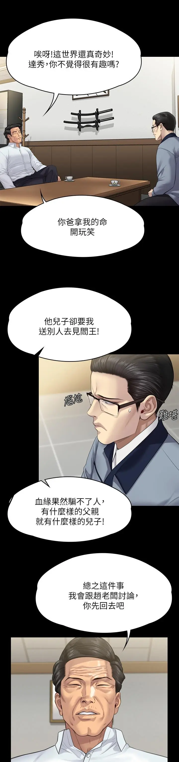 漫画《傀儡》第250话第28张图
