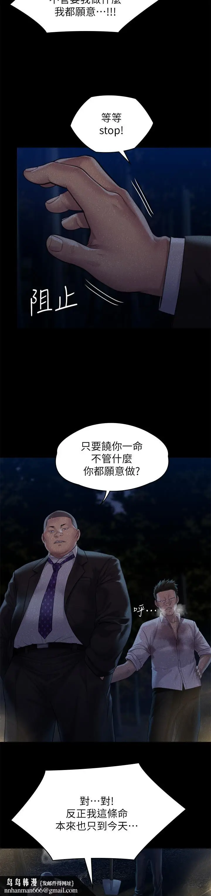 漫画《傀儡》第250话第33张图