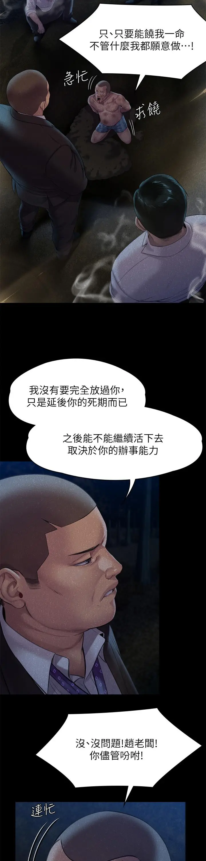漫画《傀儡》第250话第34张图