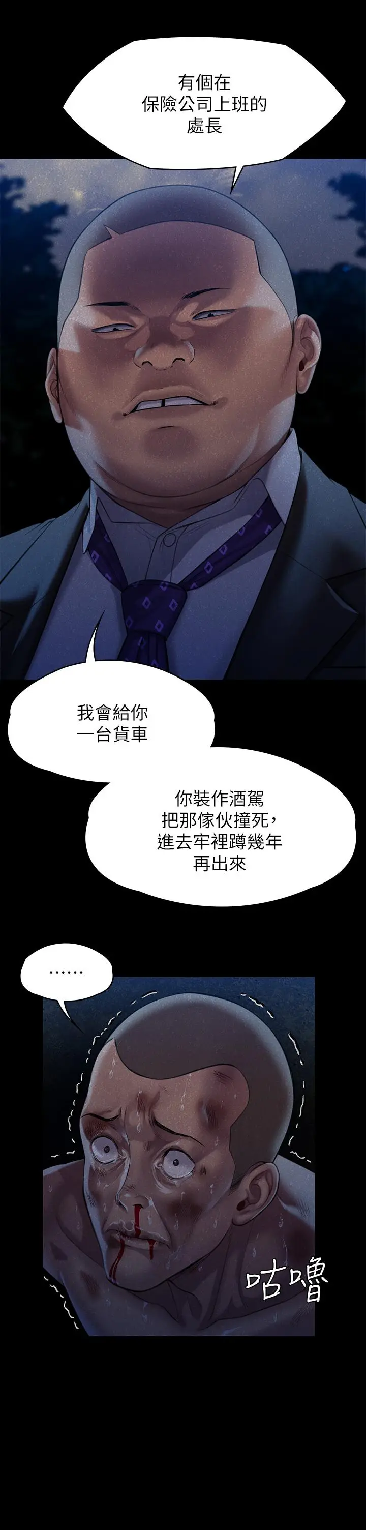 漫画《傀儡》第250话第36张图