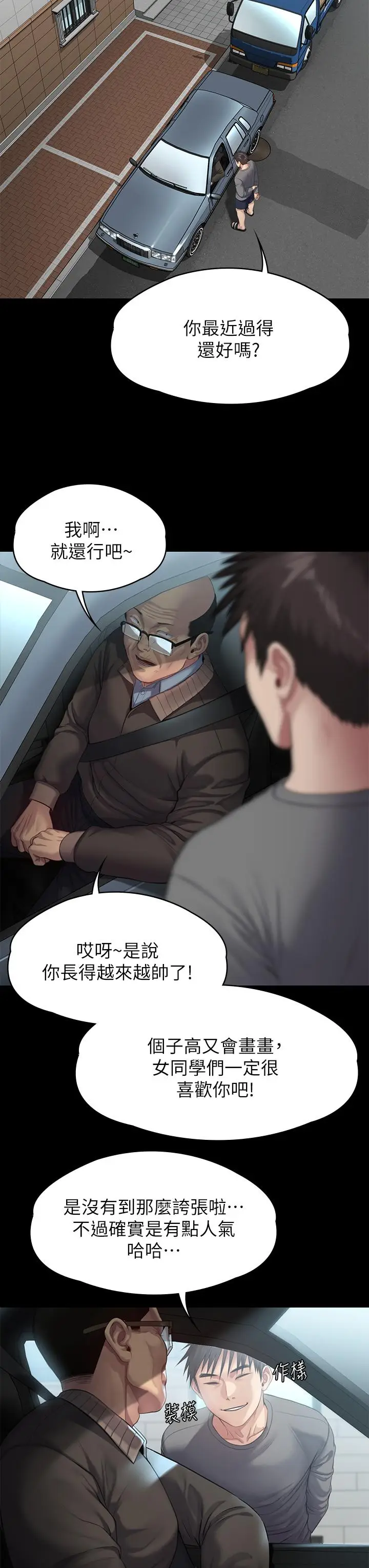 漫画《傀儡》第250话第38张图