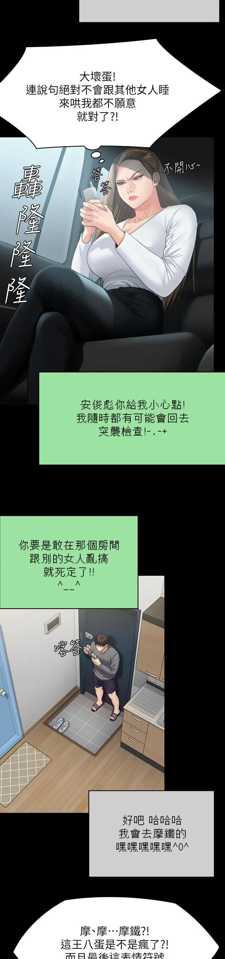 漫画《傀儡》第250话第43张图
