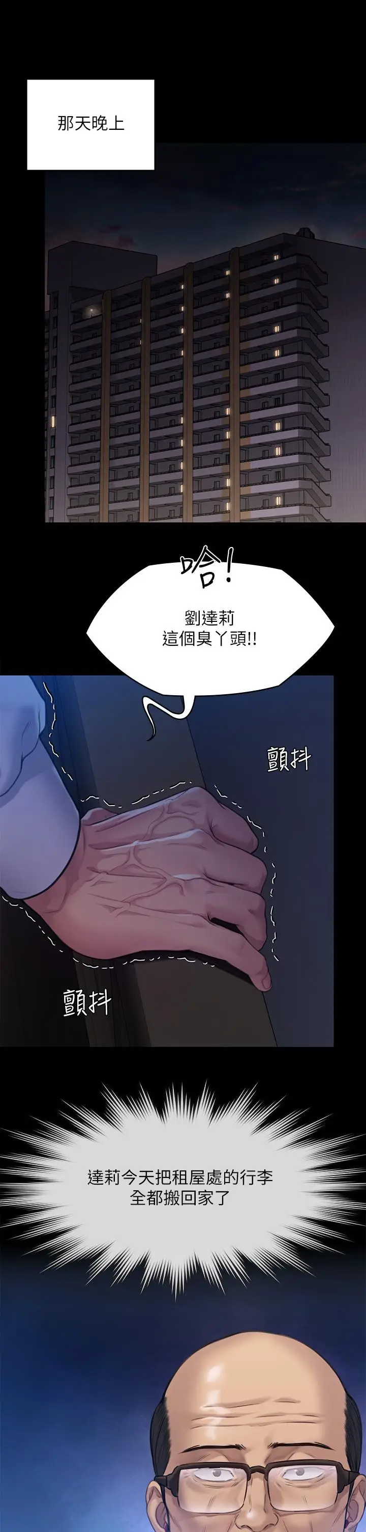 漫画《傀儡》第250话第46张图