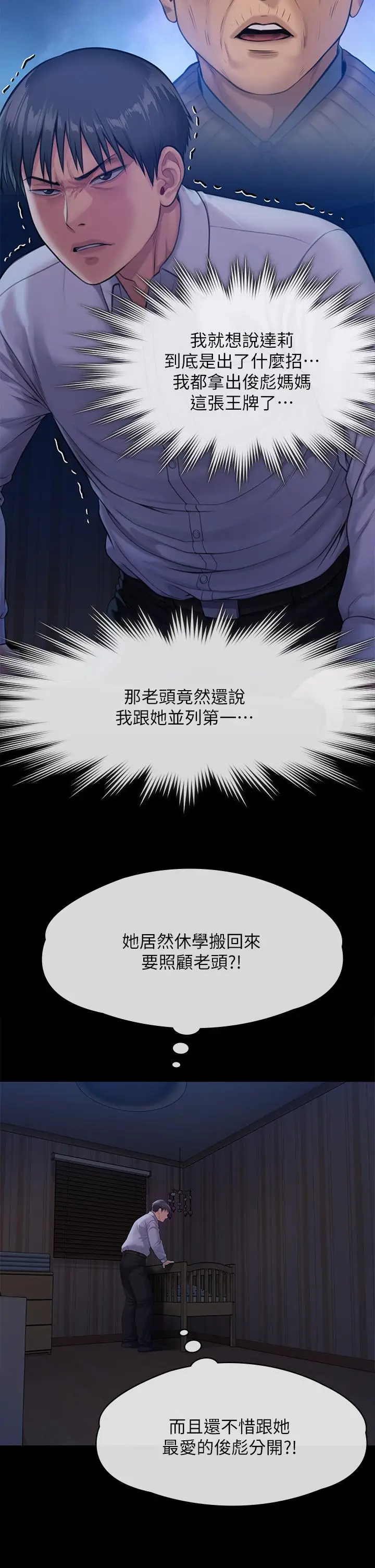 漫画《傀儡》第250话第47张图