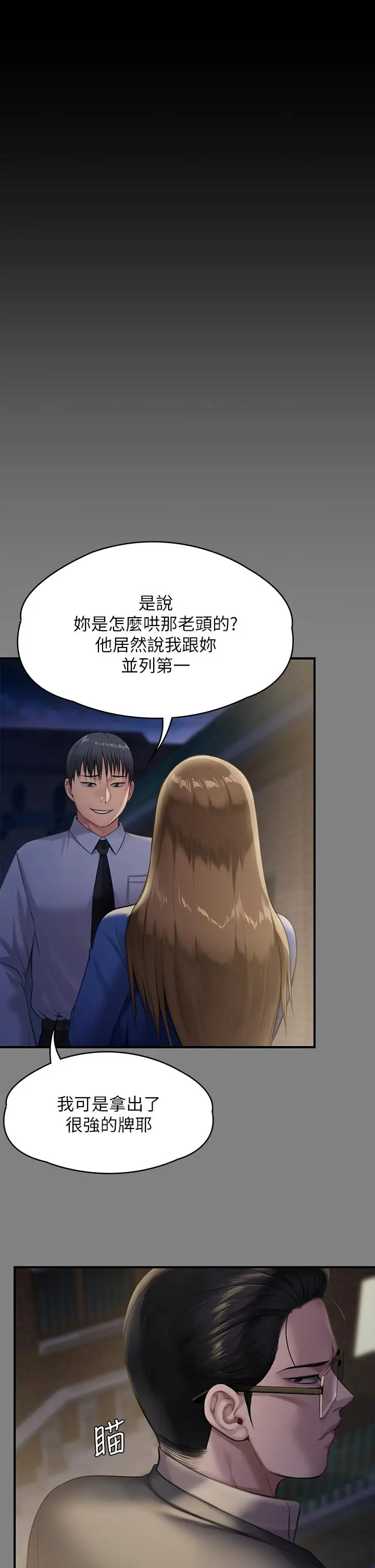 漫画《傀儡》第250话第49张图