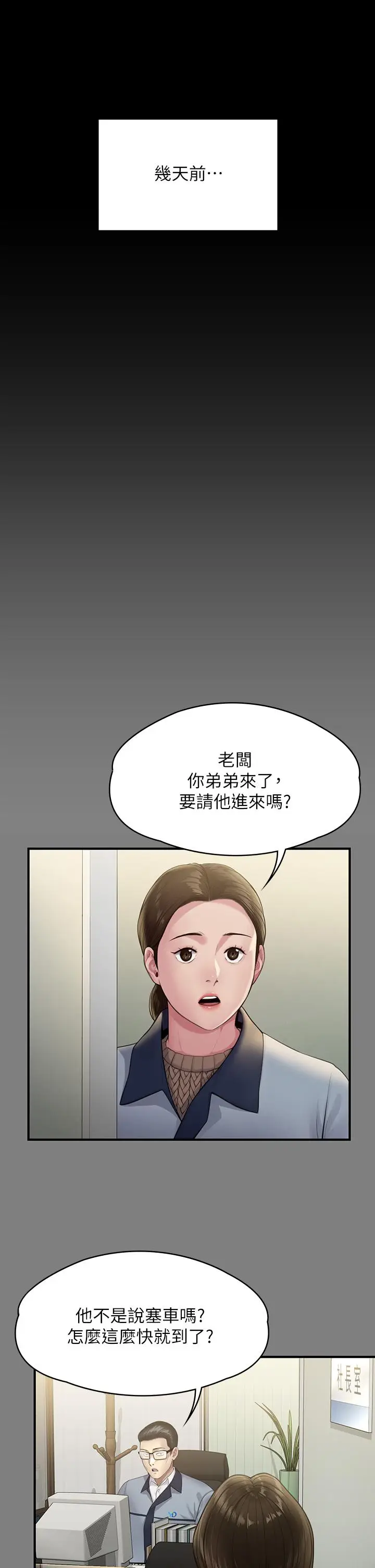 漫画《傀儡》第250话第5张图