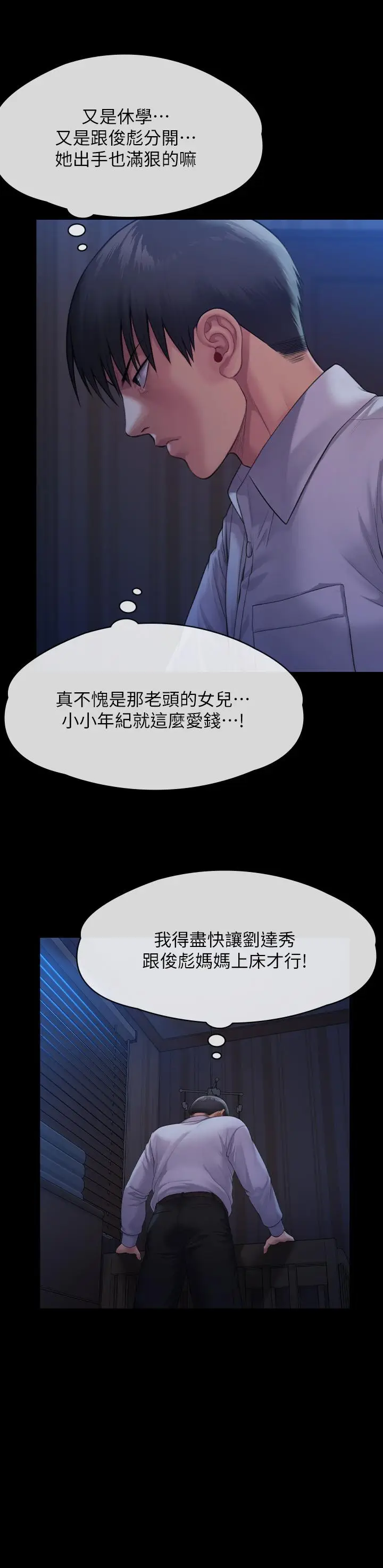 漫画《傀儡》第250话第53张图