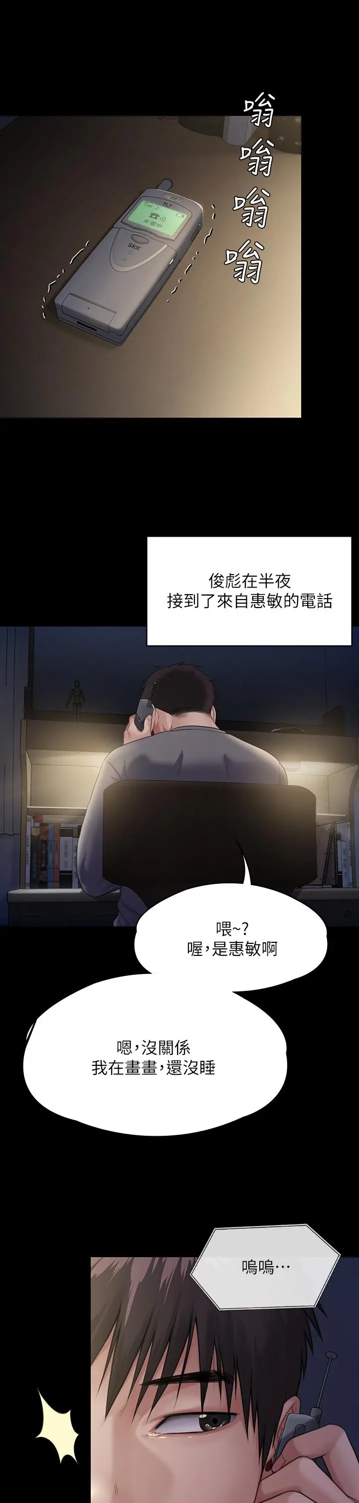 漫画《傀儡》第250话第60张图