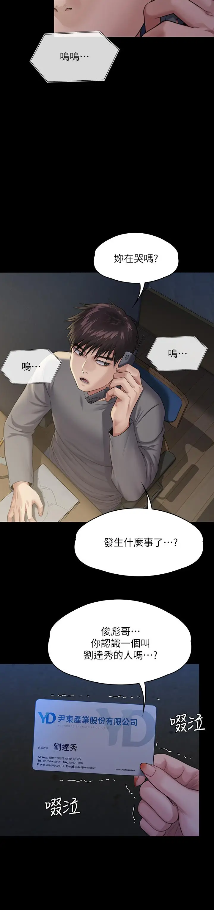 漫画《傀儡》第250话第61张图