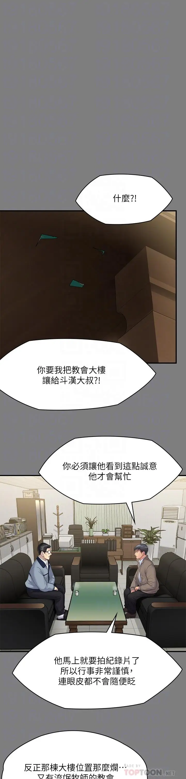 漫画《傀儡》第250话第8张图