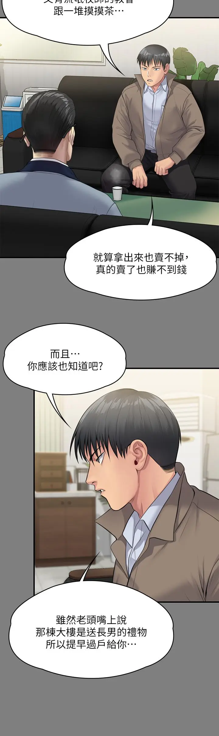 漫画《傀儡》第250话第9张图