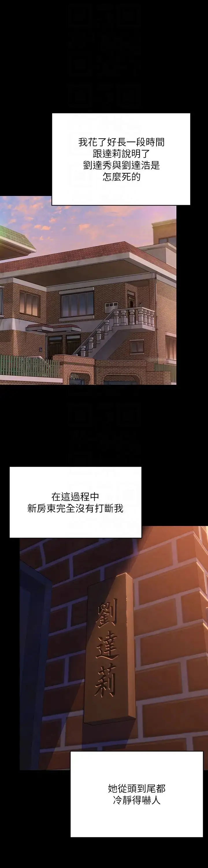 漫画《傀儡》第315话第24张图