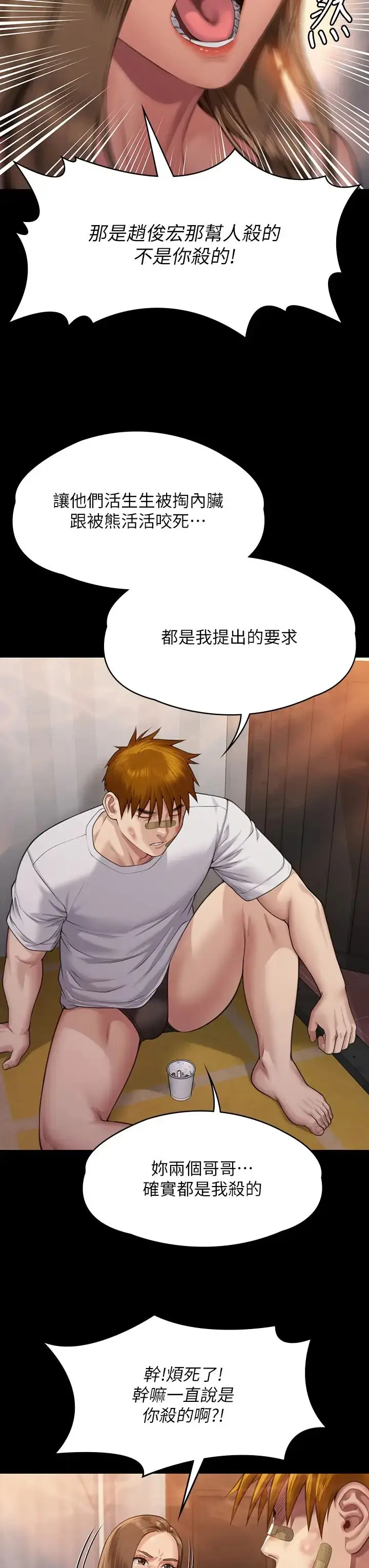 漫画《傀儡》第315话第27张图