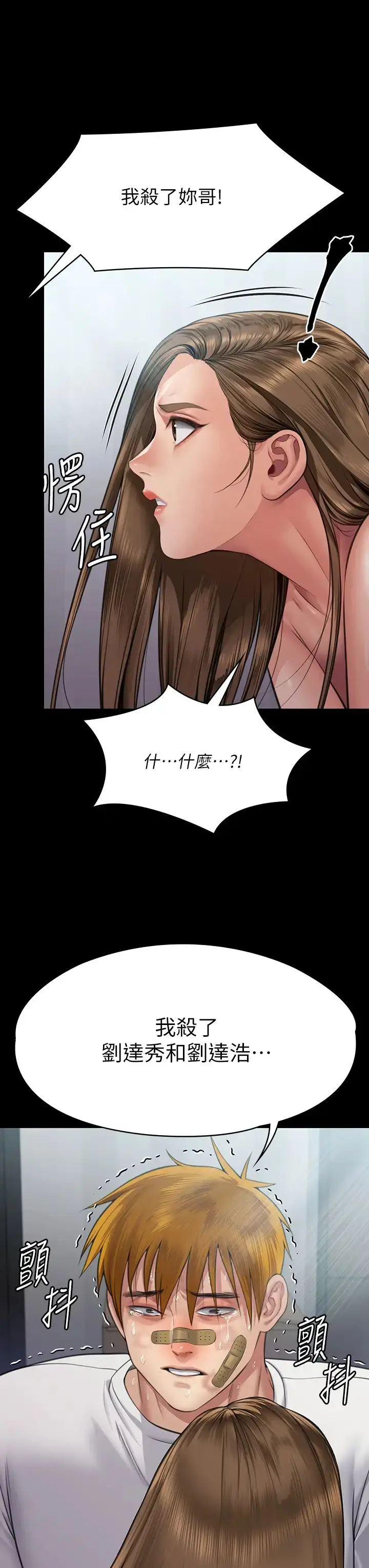 漫画《傀儡》第315话第3张图