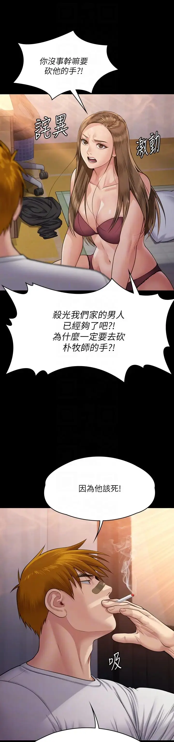 漫画《傀儡》第315话第32张图