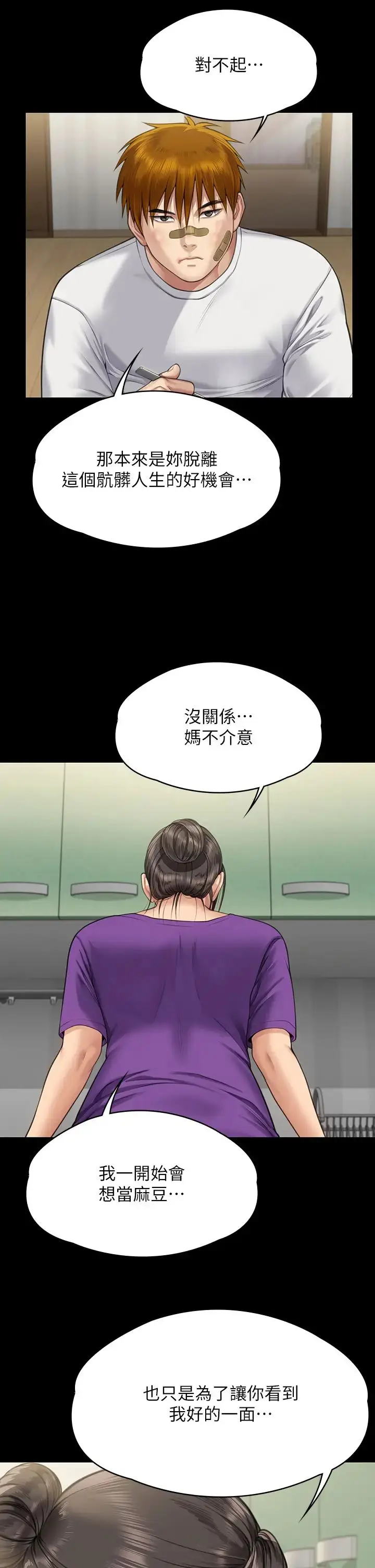 漫画《傀儡》第315话第39张图