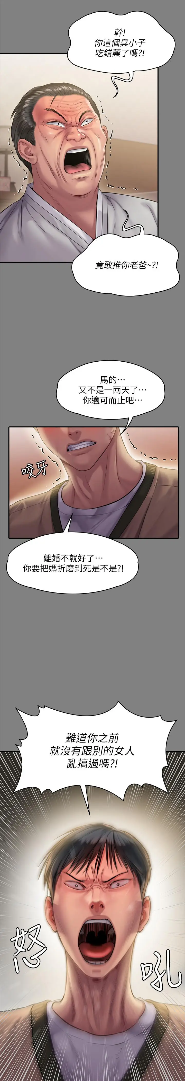 漫画《傀儡》第161话第17张图