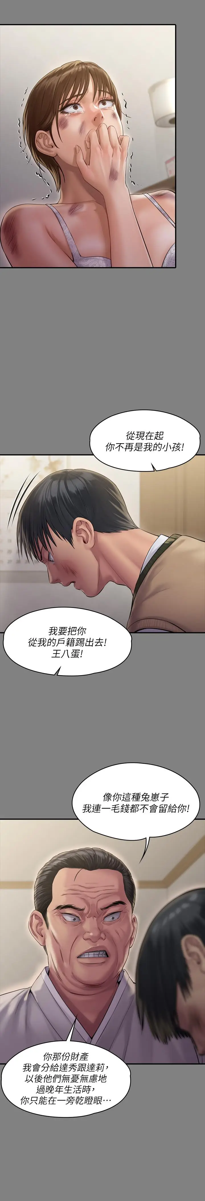 漫画《傀儡》第161话第20张图
