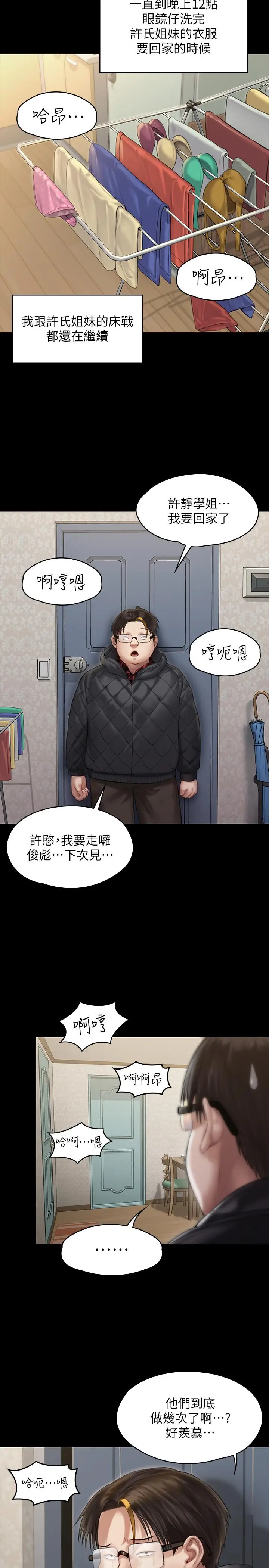 漫画《傀儡》第161话第30张图