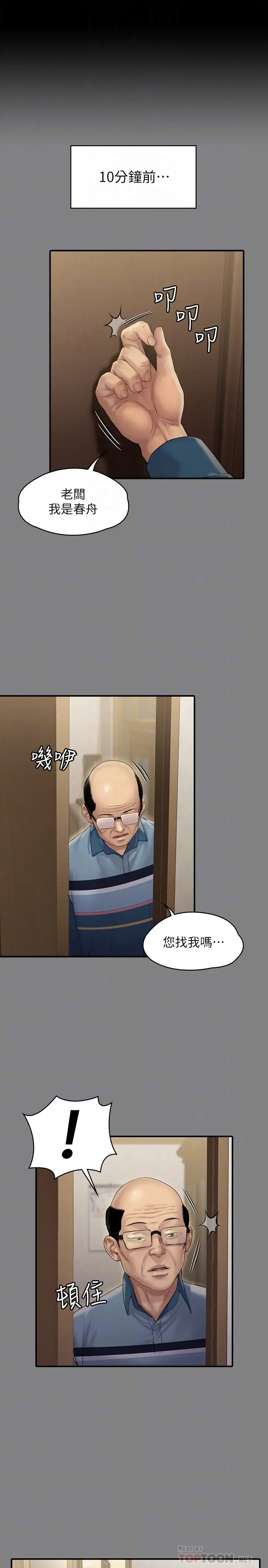 漫画《傀儡》第161话第4张图