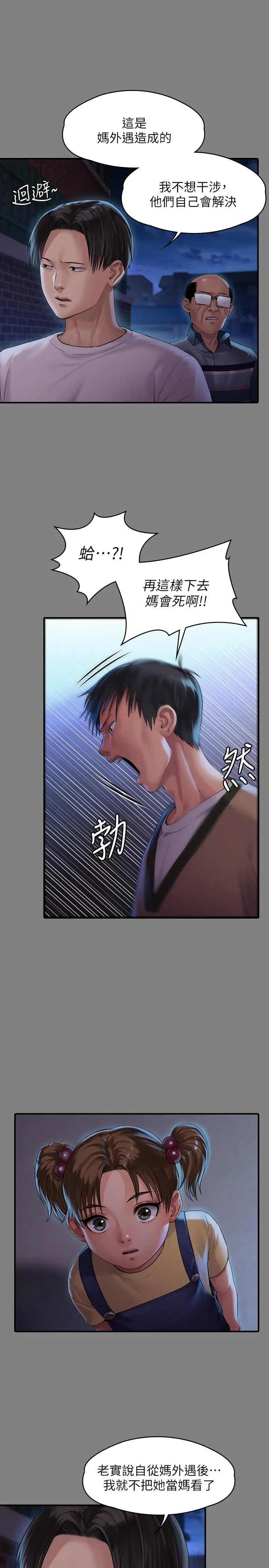 漫画《傀儡》第161话第9张图