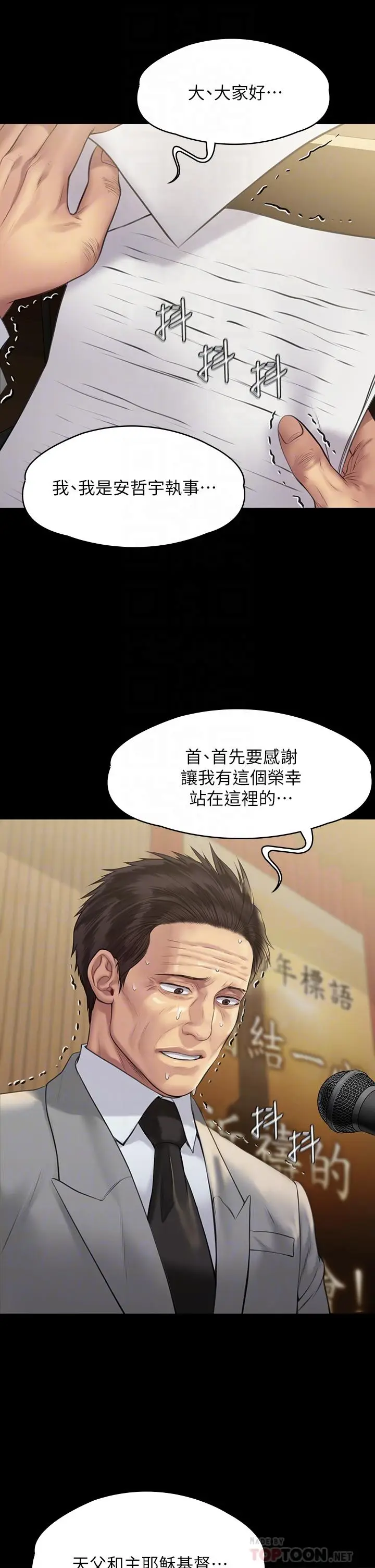 漫画《傀儡》第209话第12张图