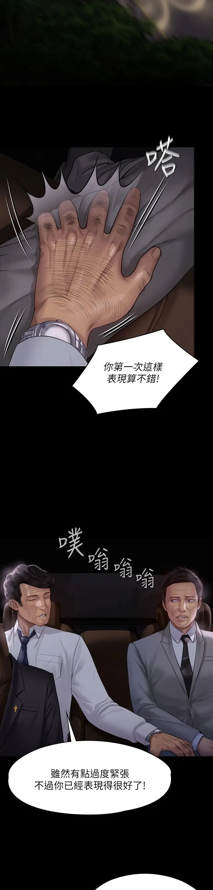 漫画《傀儡》第209话第15张图