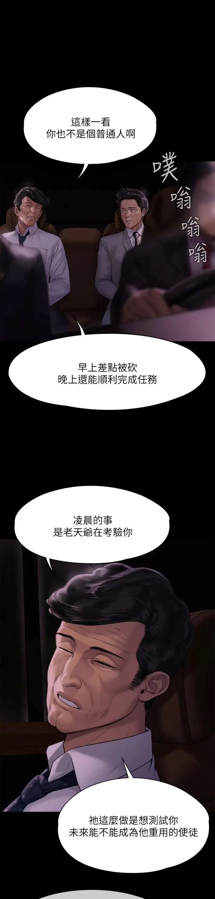 漫画《傀儡》第209话第17张图
