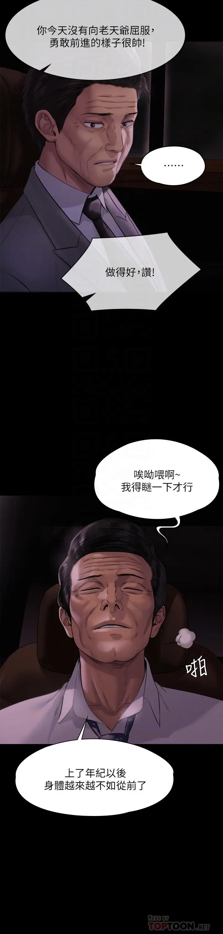 漫画《傀儡》第209话第18张图
