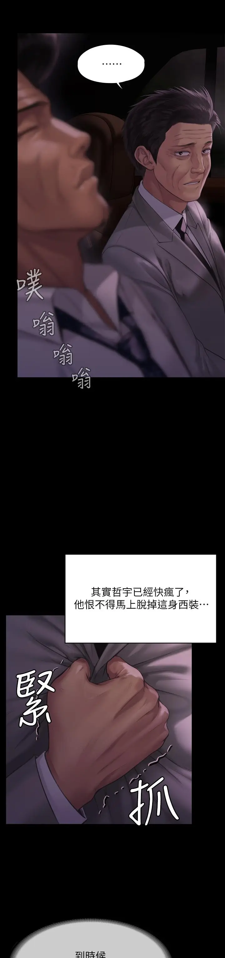漫画《傀儡》第209话第19张图