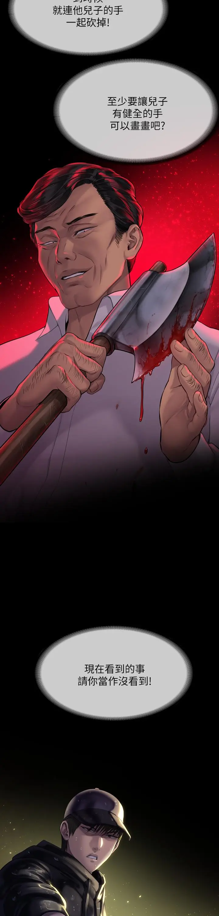 漫画《傀儡》第209话第20张图